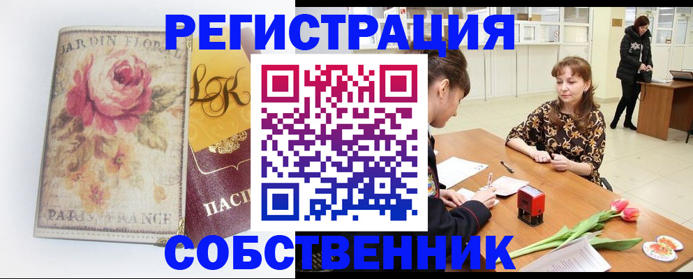 прописка в квартире в Краснодаре