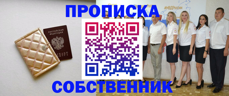 прописка в квартире в Краснодаре