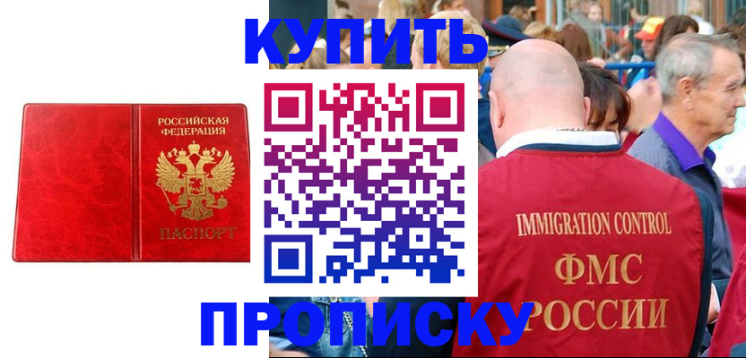 прописка законно в Краснодаре