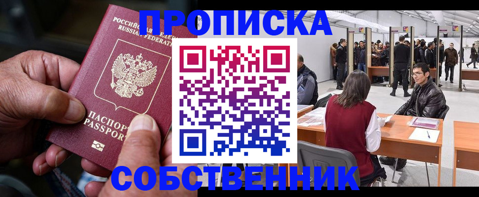 временная регистрация гарантия в Краснодаре